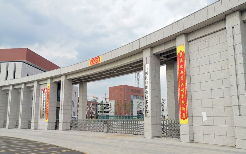 山西机电职业技术学院单招